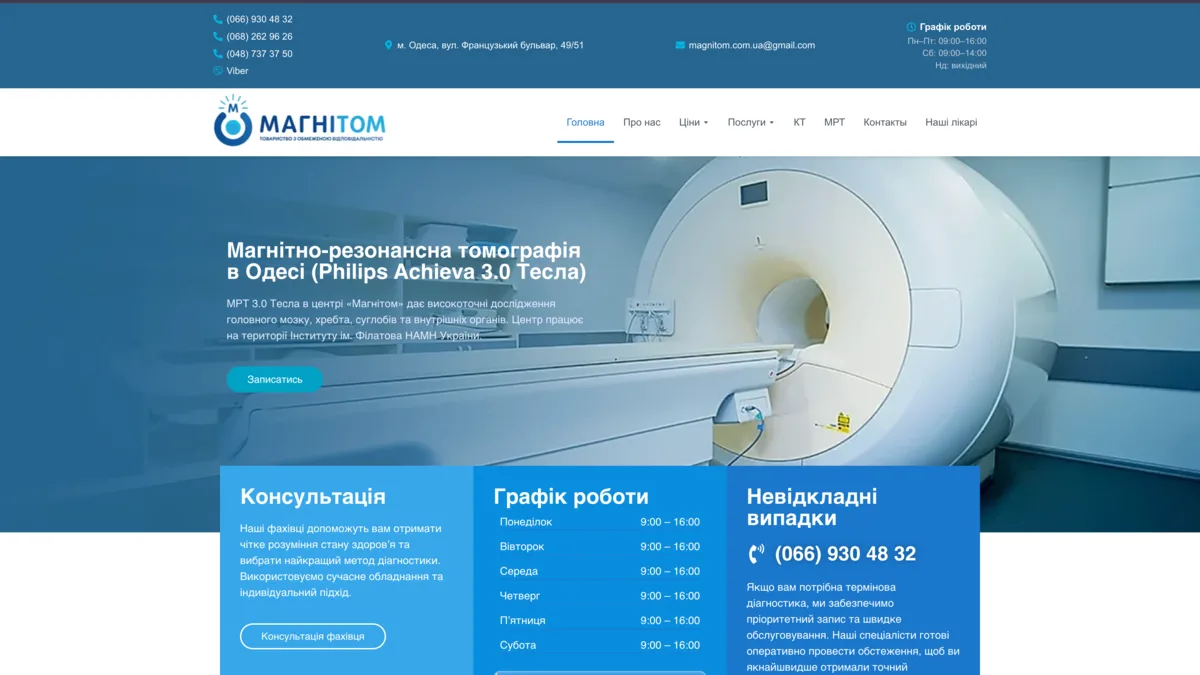 Діагностичний центр Магнітом — МРТ, КТ, УЗД в Одесі